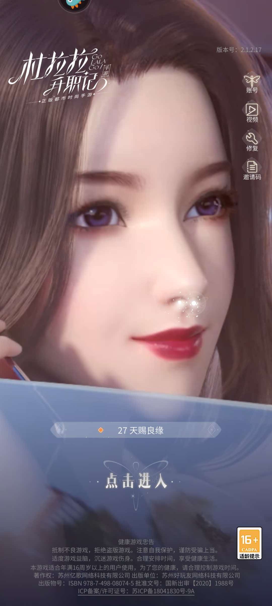 杜拉拉升职记-换装系统