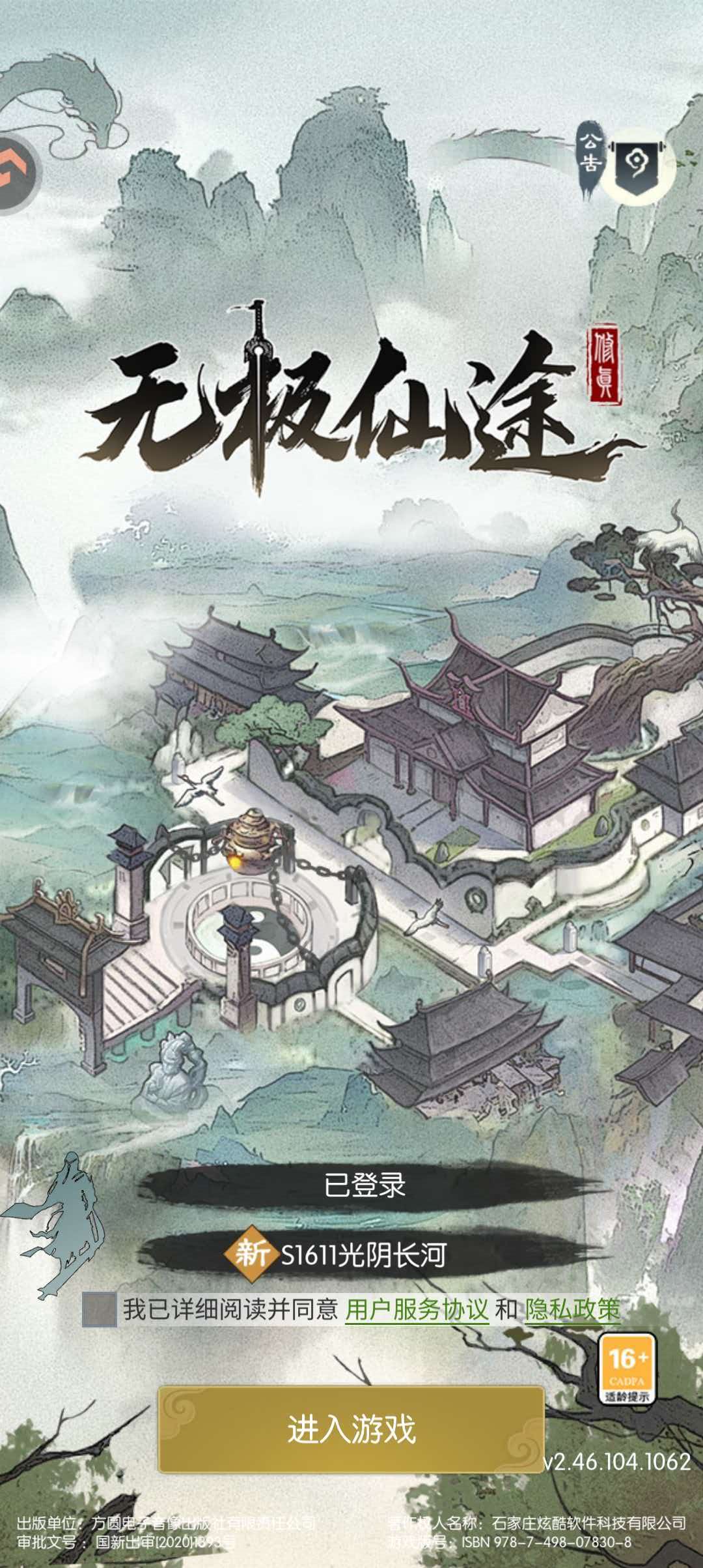 无极仙途-放置挂机,时间碎片化也能当神仙