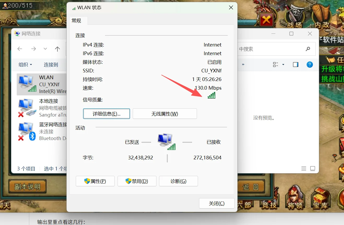 ncpa.cpl 双击 Wi-Fi 适配器后弹出的状态窗口