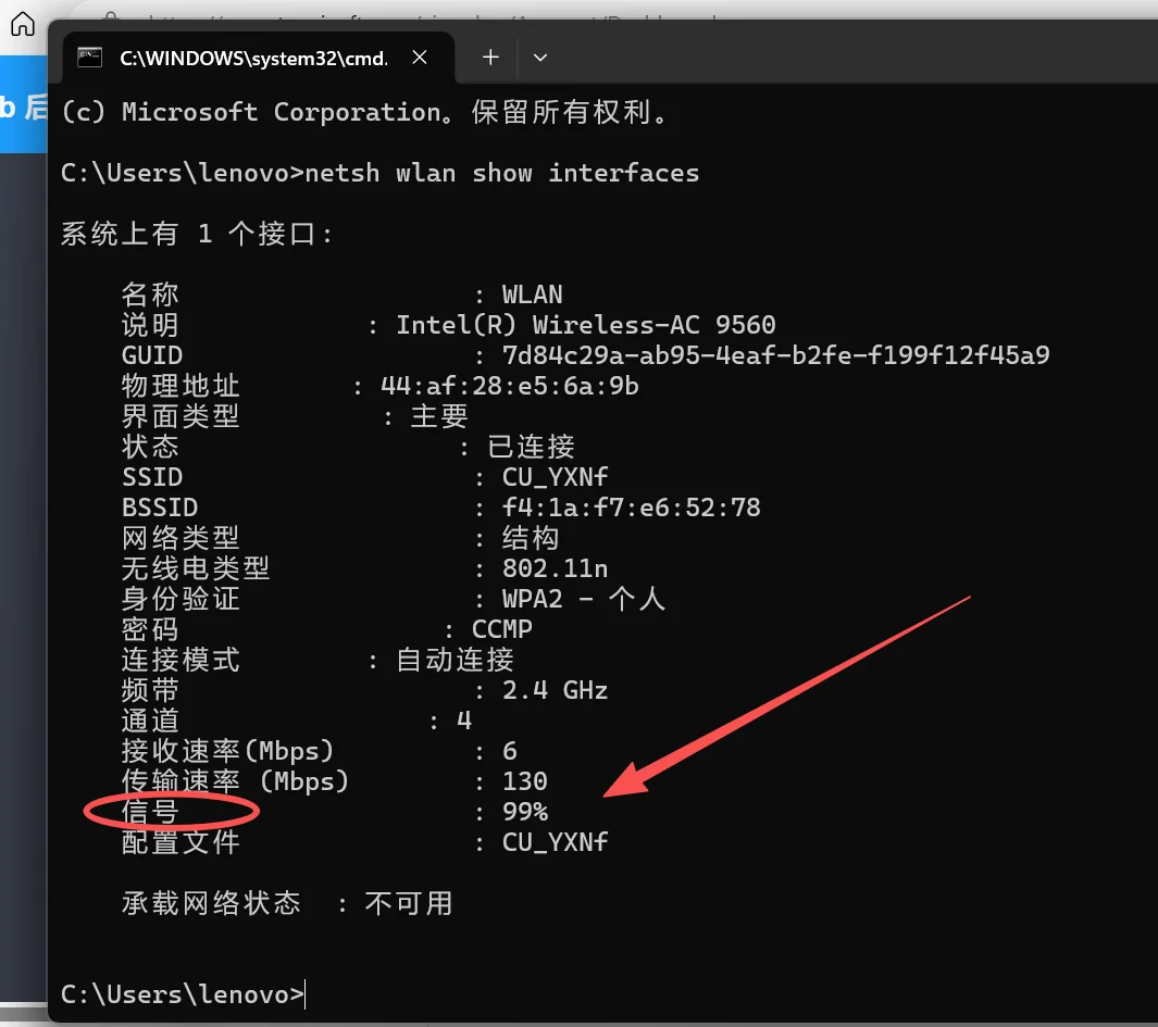 cmd 中 netsh wlan show interfaces 的完整输出