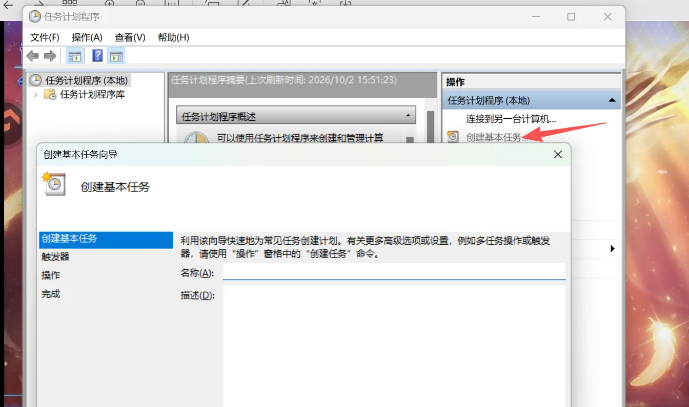 任务计划程序主界面