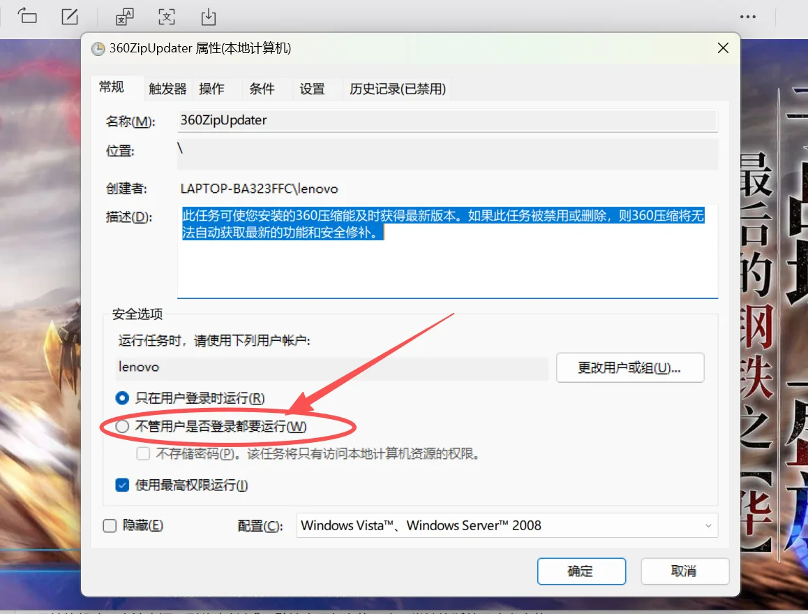 任务属性窗口的“常规”选项卡