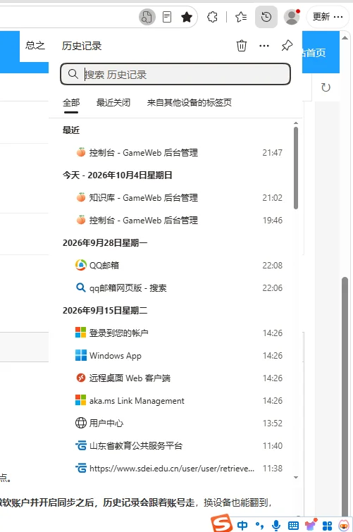  Edge 浏览器按 Ctrl+H 打开的历史记录页面