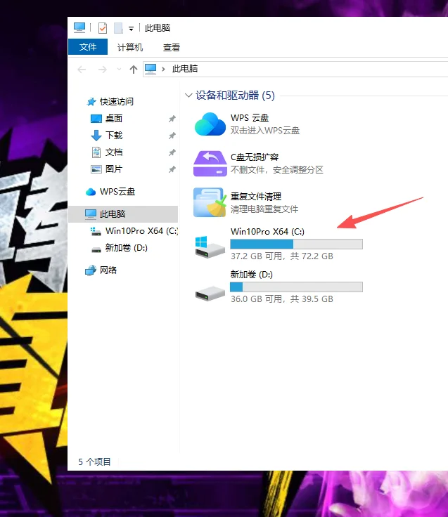 Windows资源管理器“此电脑”页面