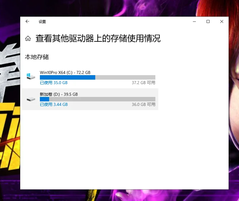 Windows设置里的“存储”页面