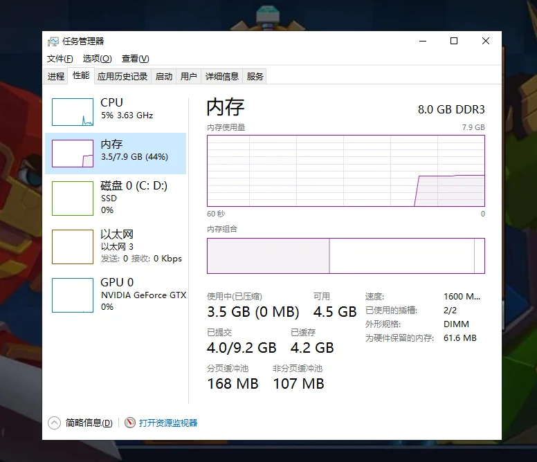 Windows 任务管理器“性能”选项卡