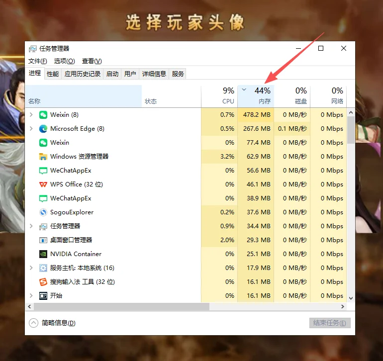 任务管理器“进程”选项卡