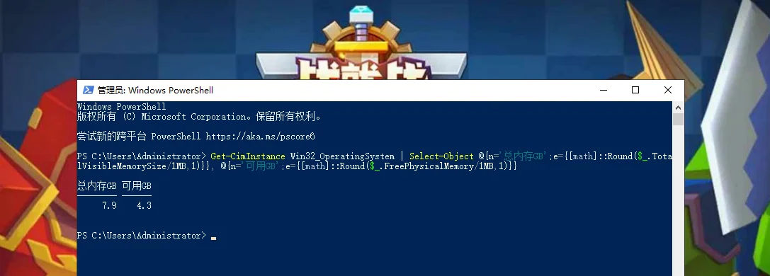 PowerShell 窗口