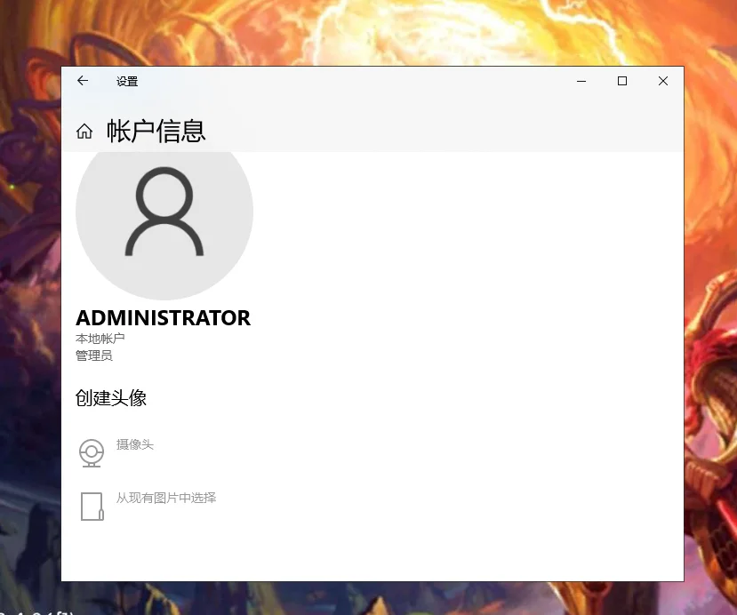 Windows 设置 → 账户 → 账户信息 页面