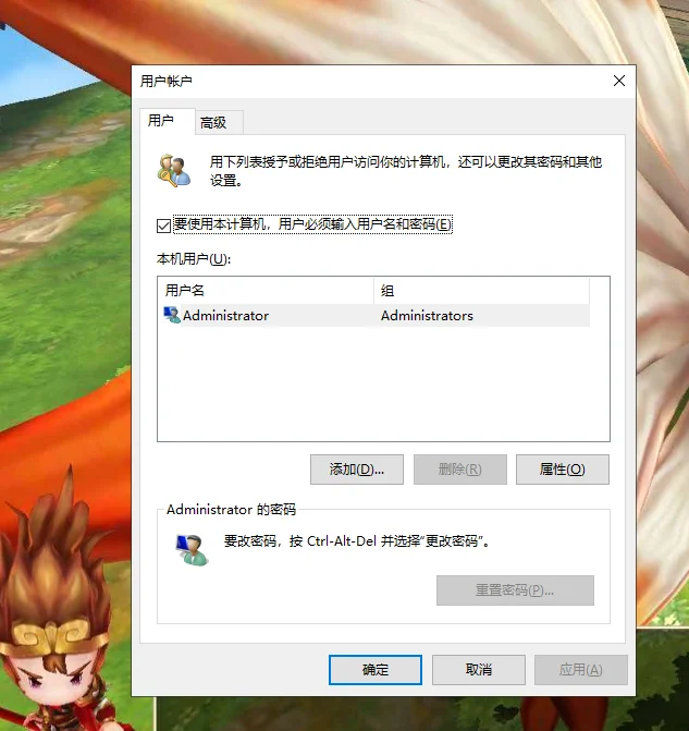 netplwiz 用户账户窗口