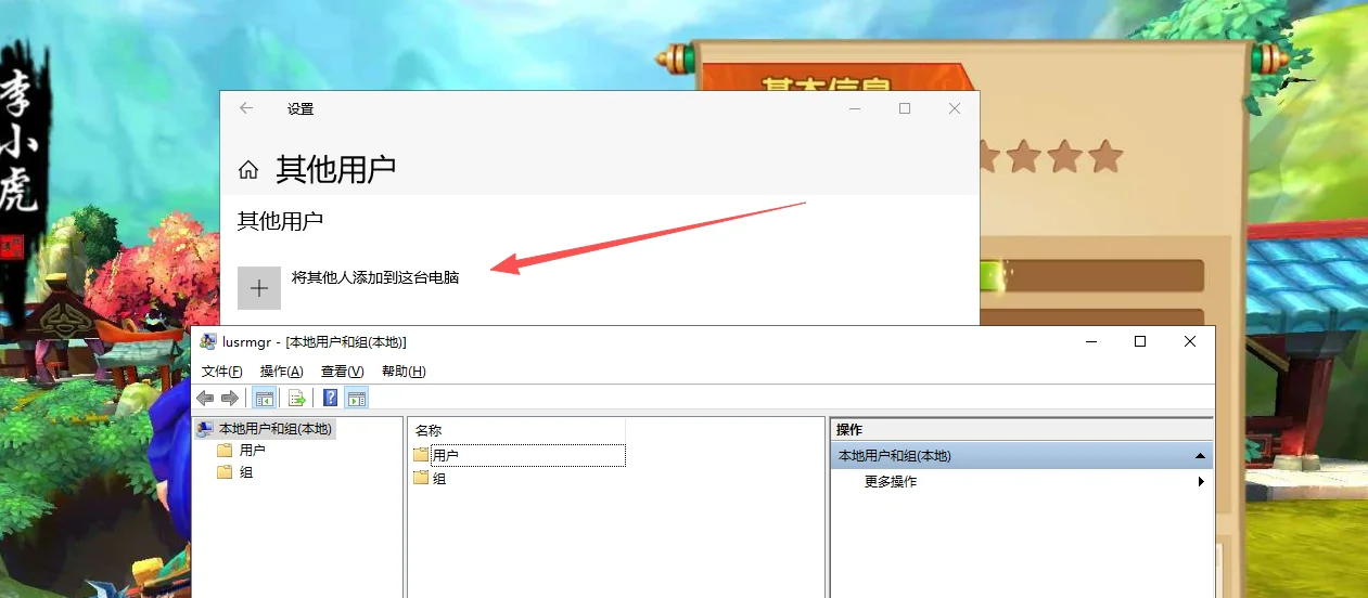 添加其他用户向导