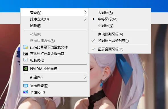 Windows 11 桌面空白处右键展开的“查看”子菜单