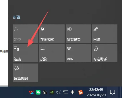 Win+A 弹出的快捷设置面板