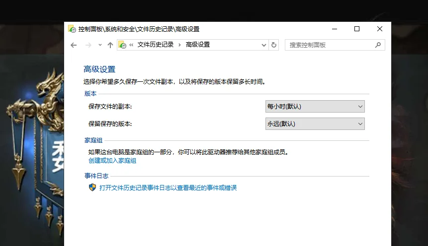 “高级设置”窗口