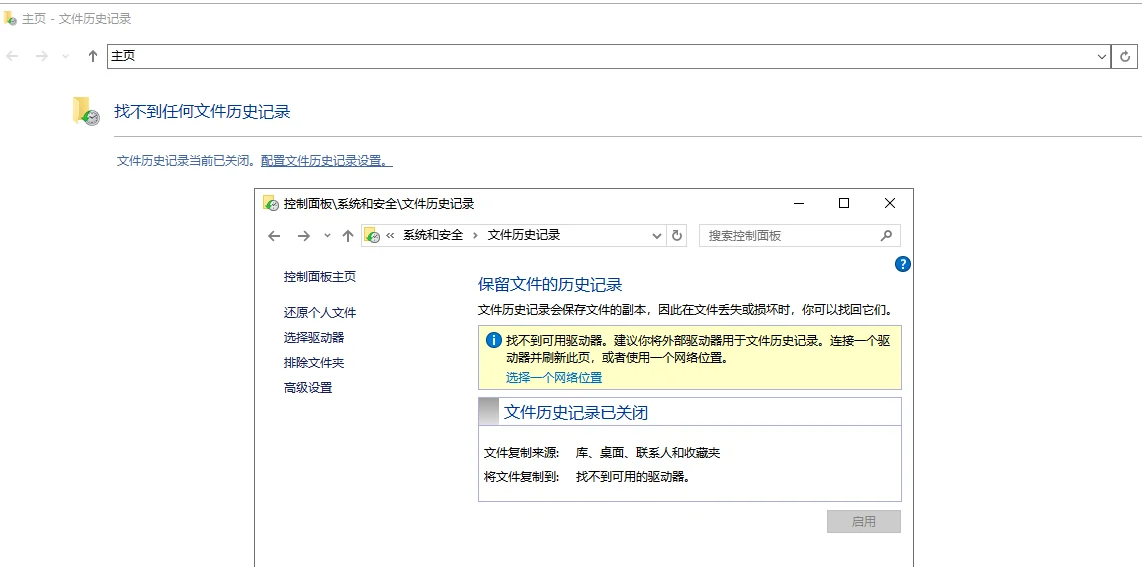 还原个人文件”窗口