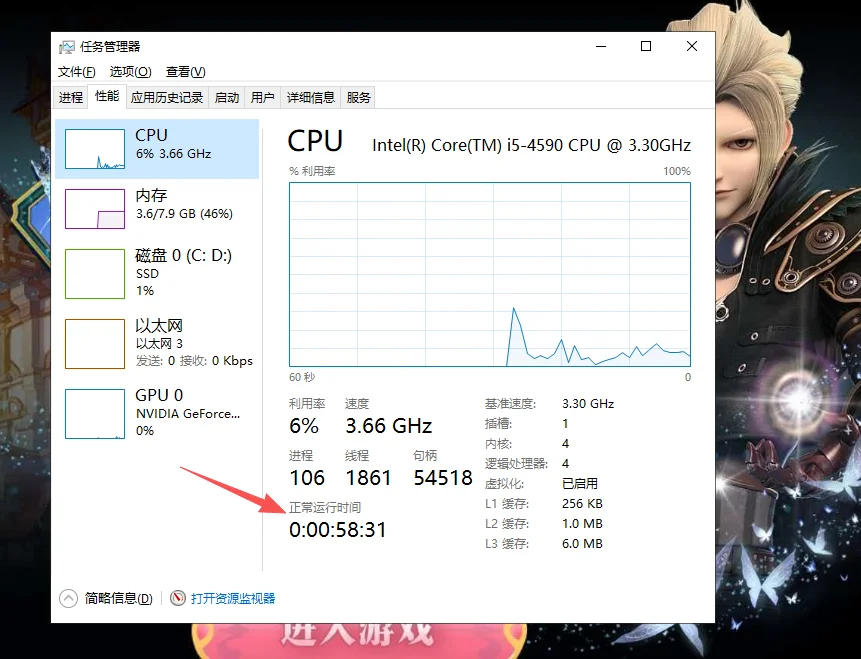 Windows 任务管理器“性能”标签页选中 CPU