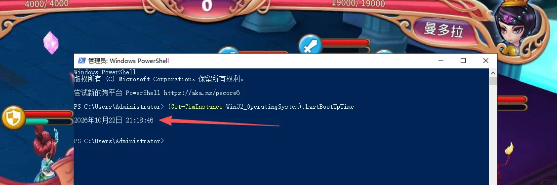 PowerShell 窗口执行 Get-CimInstance Win32_OperatingSystem 查询 LastBootUpTime 并输出日期时间