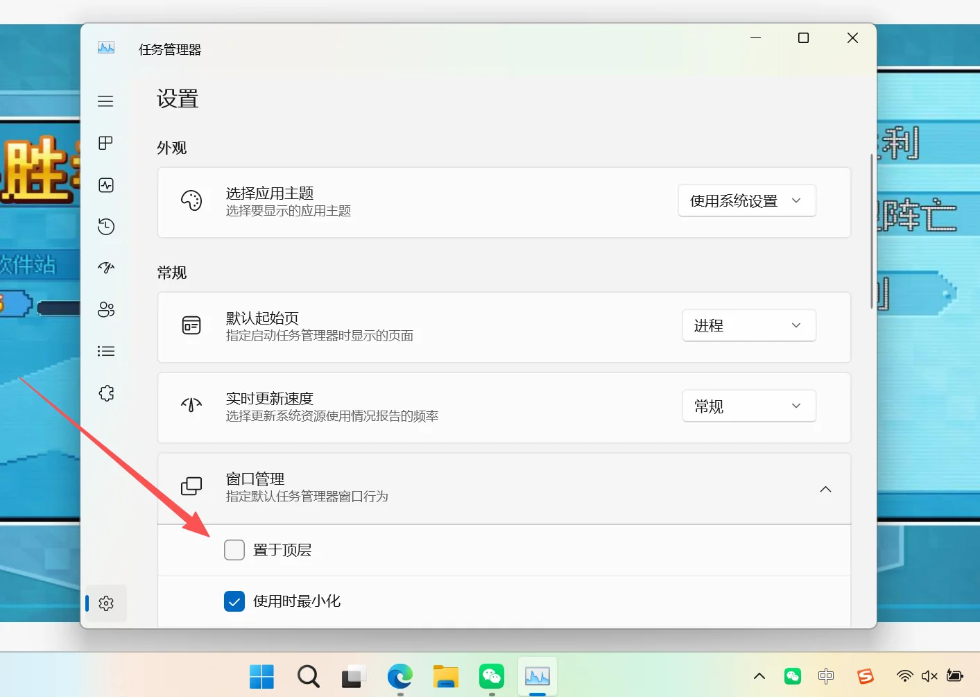 Win11 新版任务管理器左下角齿轮“设置”按钮