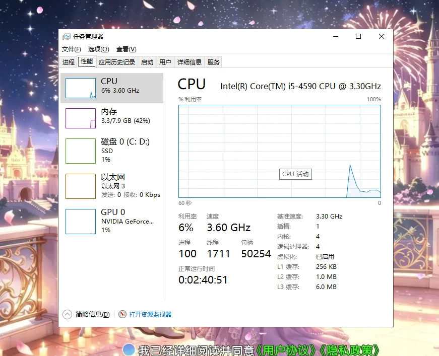 Windows任务管理器“性能”选项卡