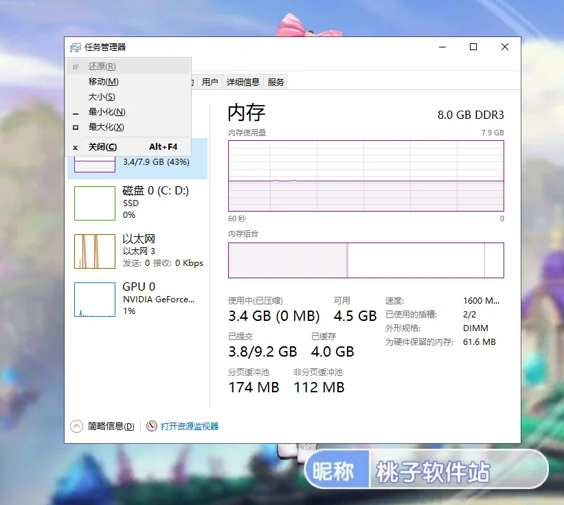 任务管理器“性能”选项卡的内存区域