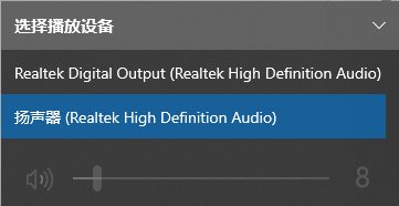 Windows 10/11 右下角音量浮层展开后显示所有输出设备的界面