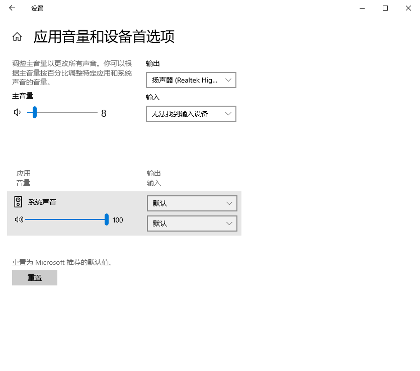 应用音量和设备首选项界面