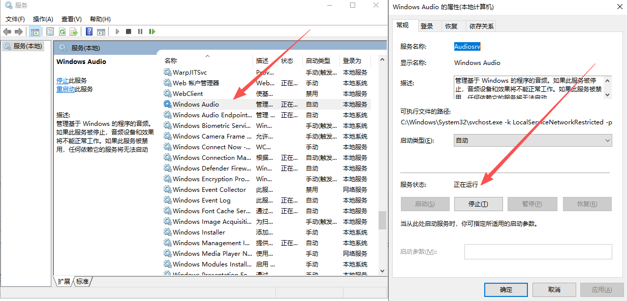 服务管理窗口中 Windows Audio 服务的属性界面
