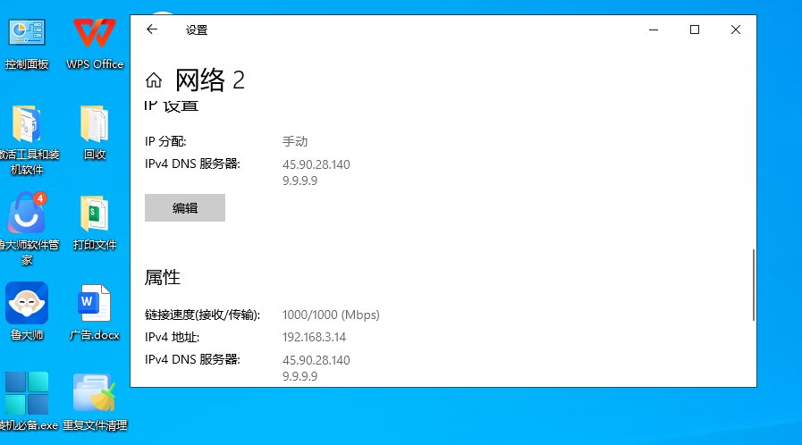 Windows 11网络属性中编辑DNS服务器分配