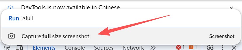 QQ截图工具栏中长截图图标的悬停提示