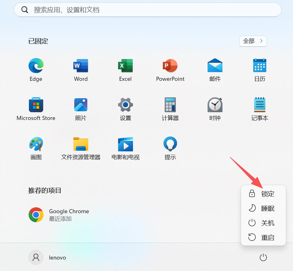 开始菜单里的锁屏按钮