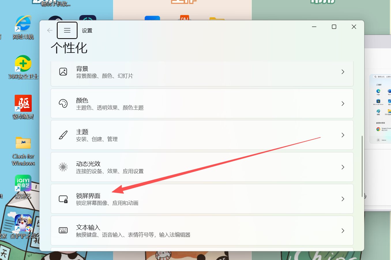 设置 → 个性化 → 锁屏界面
