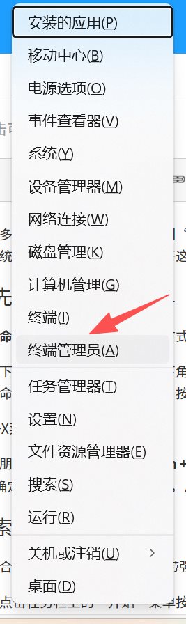 Win+X菜单打开命令行