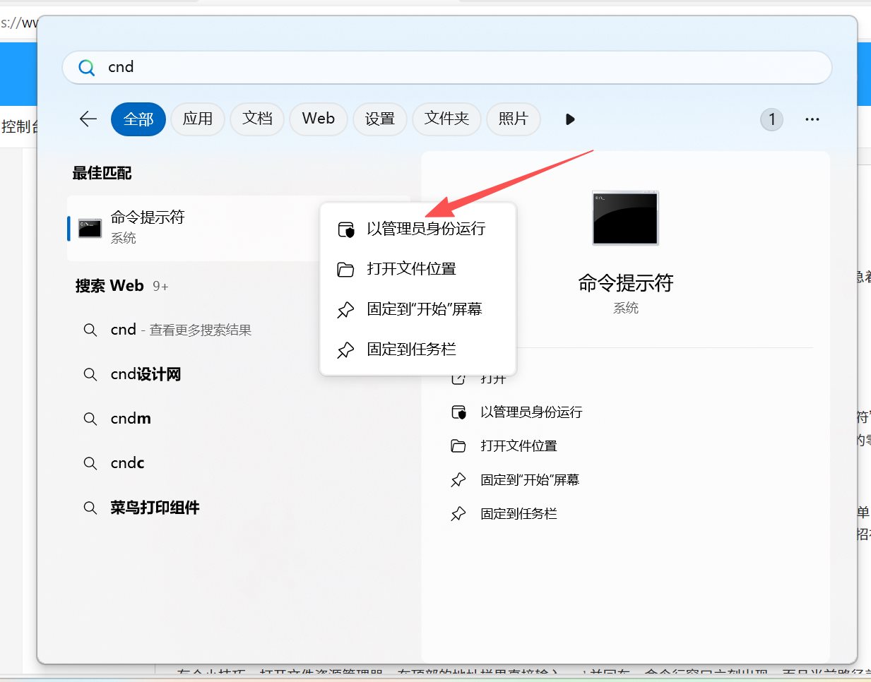 win键菜单搜索cmd后右键选择管理员身份运行