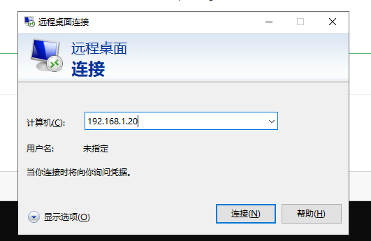 远程桌面连接窗口