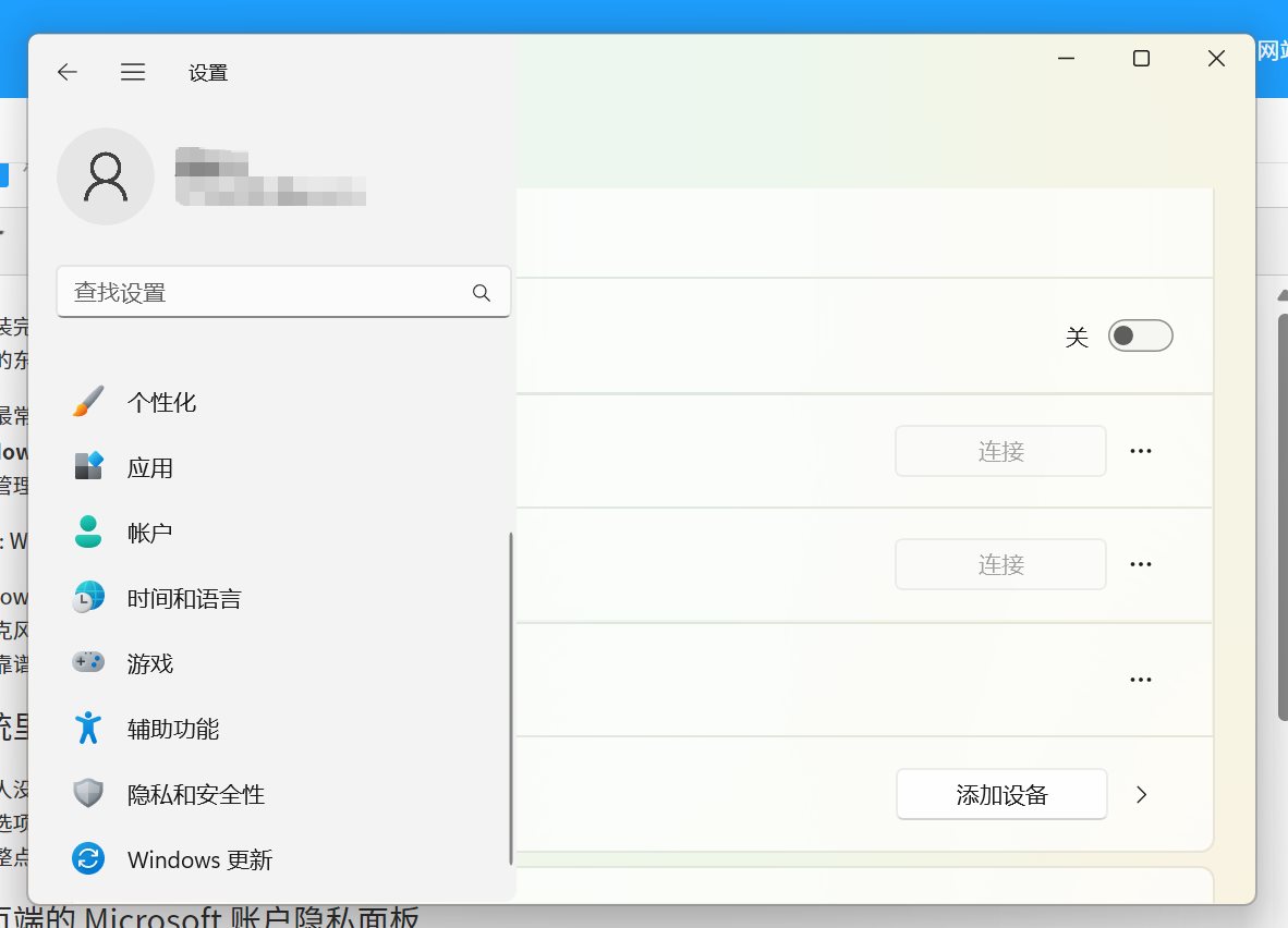 Windows设置中隐私和安全性的界面