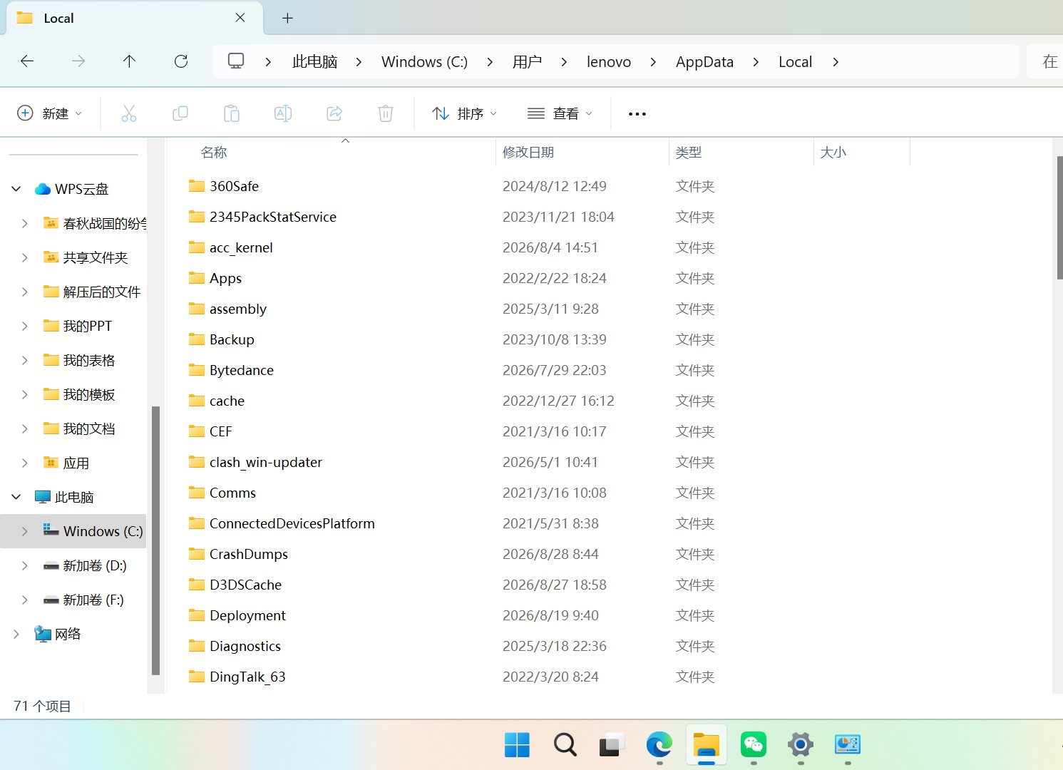 文件资源管理器地址栏输入 %localappdata% 后显示的各软件缓存文件夹