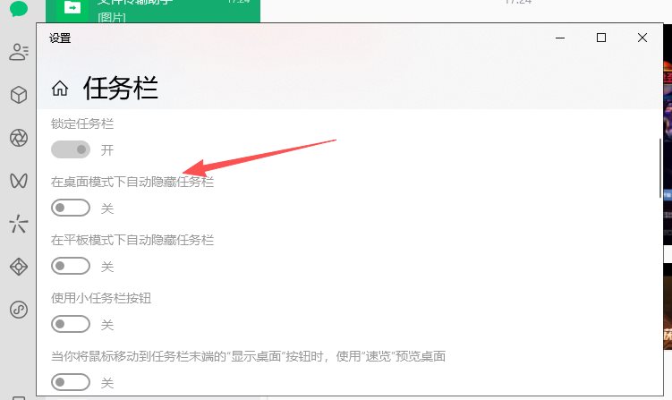 设置中“个性化-任务栏-任务栏行为”页面,自动隐藏任务栏选项