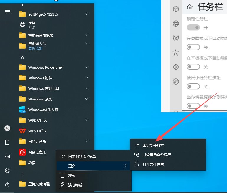 右键点击开始菜单中某个应用,弹出菜单中“固定到任务栏”选项