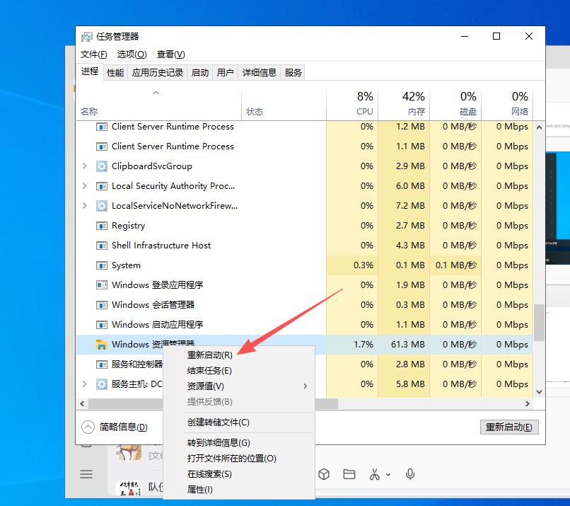 任务管理器进程—“Windows 资源管理器”右键菜单
