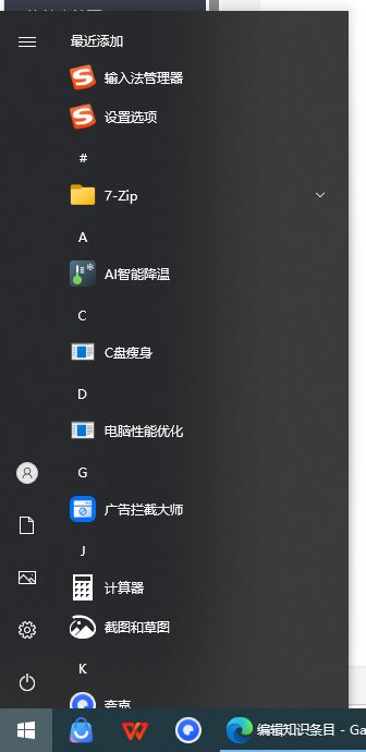 按下 Win 键后 Windows10弹出开始菜单