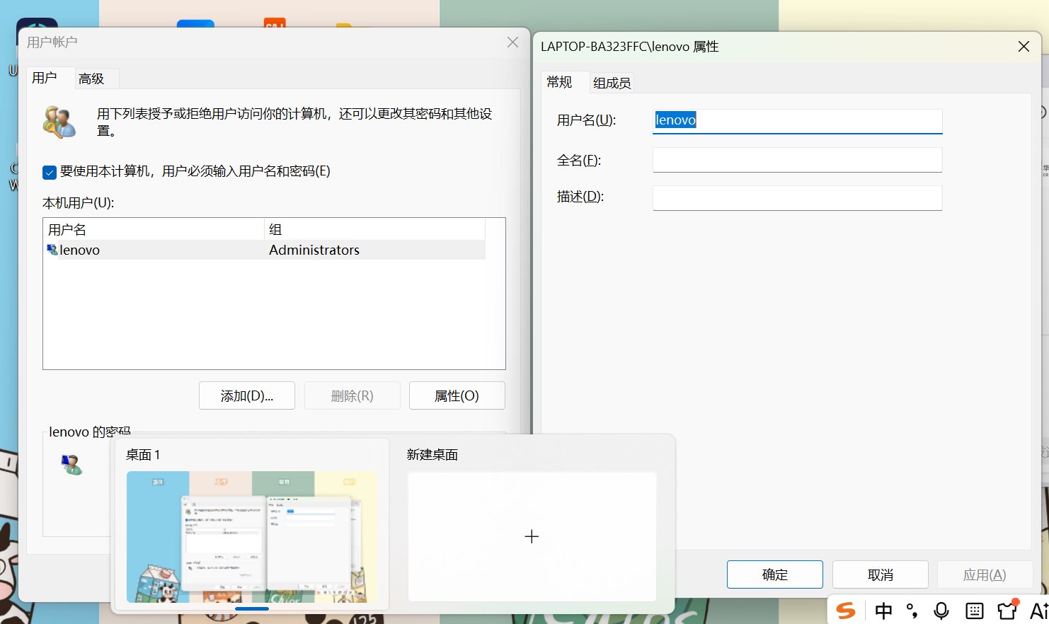 netplwiz 用户账户窗口双击打开属性