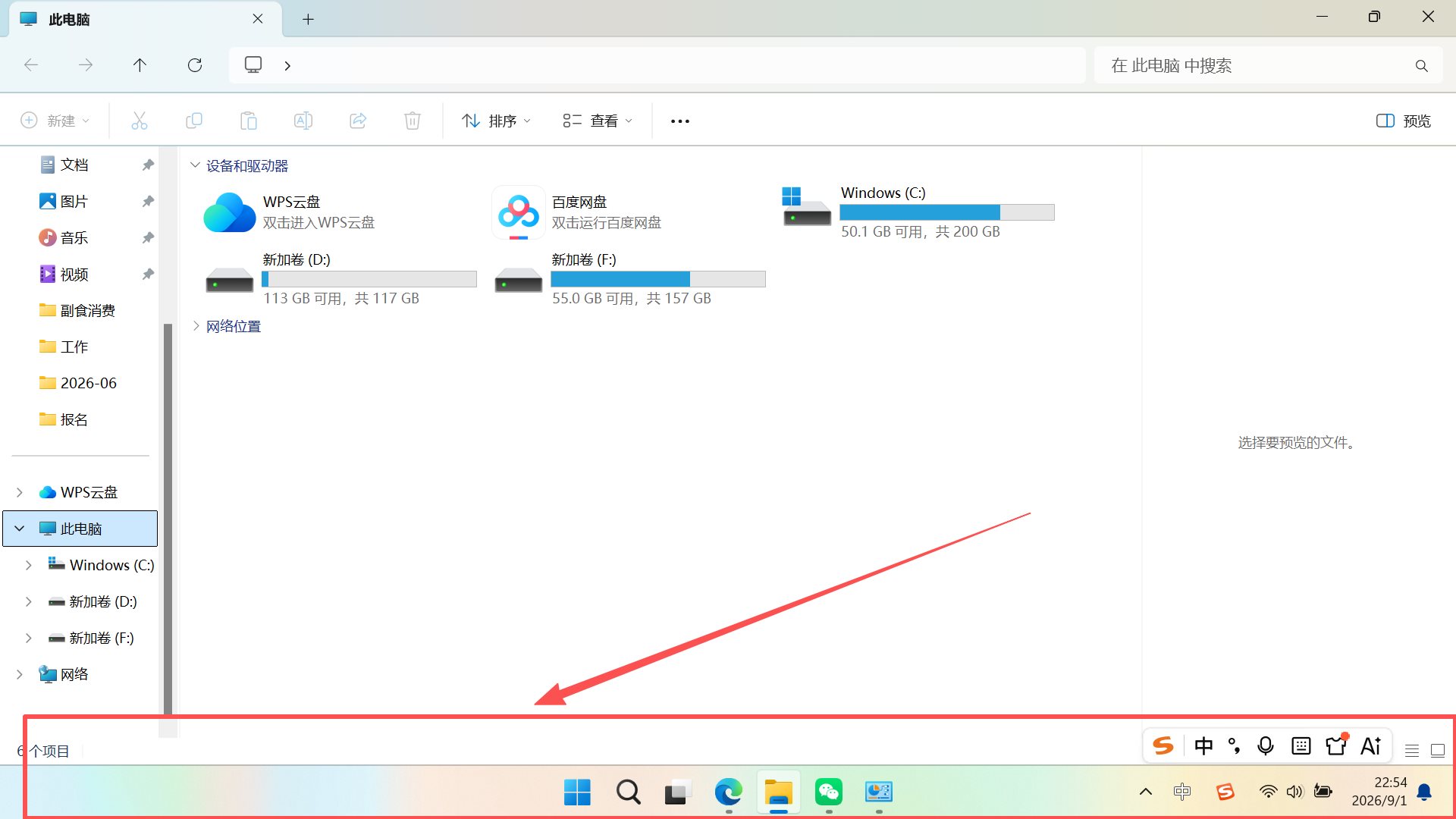 Windows 11 桌面底部任务栏
