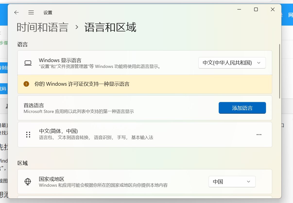 Windows 11 设置中“时间和语言 > 语言和区域”页面