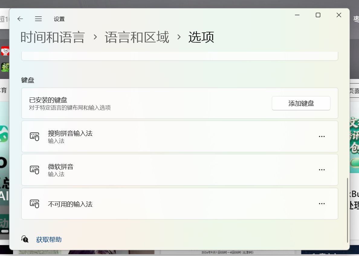“语言选项”里“添加键盘”下拉列表