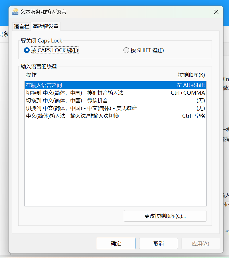 文本服务和输入语言对话框中的高级键设置