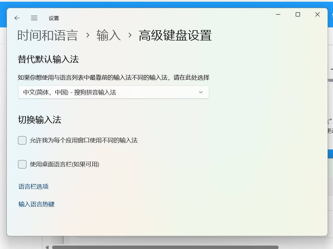 高级键盘设置-替代默认输入法