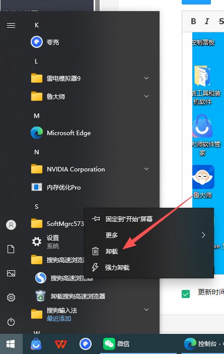 开始菜单程序列表中右键图标显示卸载选项