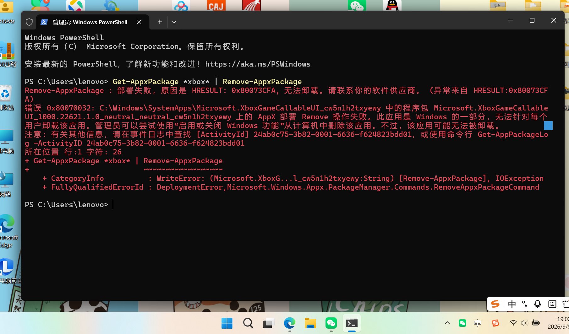 Windows终端管理员窗口里输入Get-AppxPackage *xbox* | Remove-AppxPackage