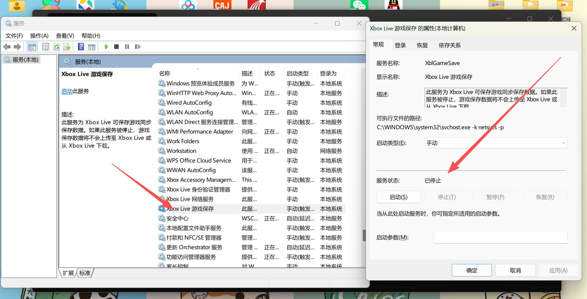 服务管理工具中Xbox相关服务列表