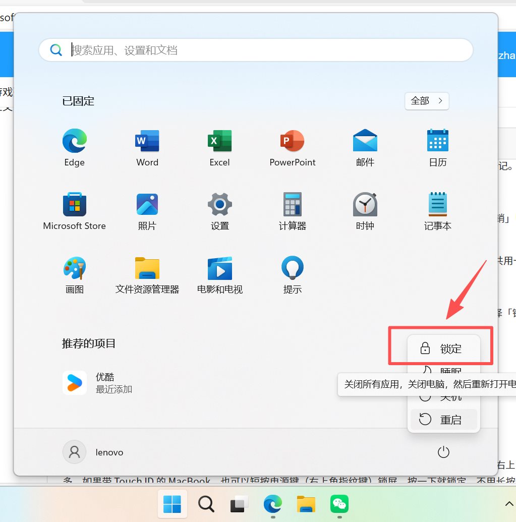 Windows 11 开始菜单展开后用户头像菜单中「锁定」选项
